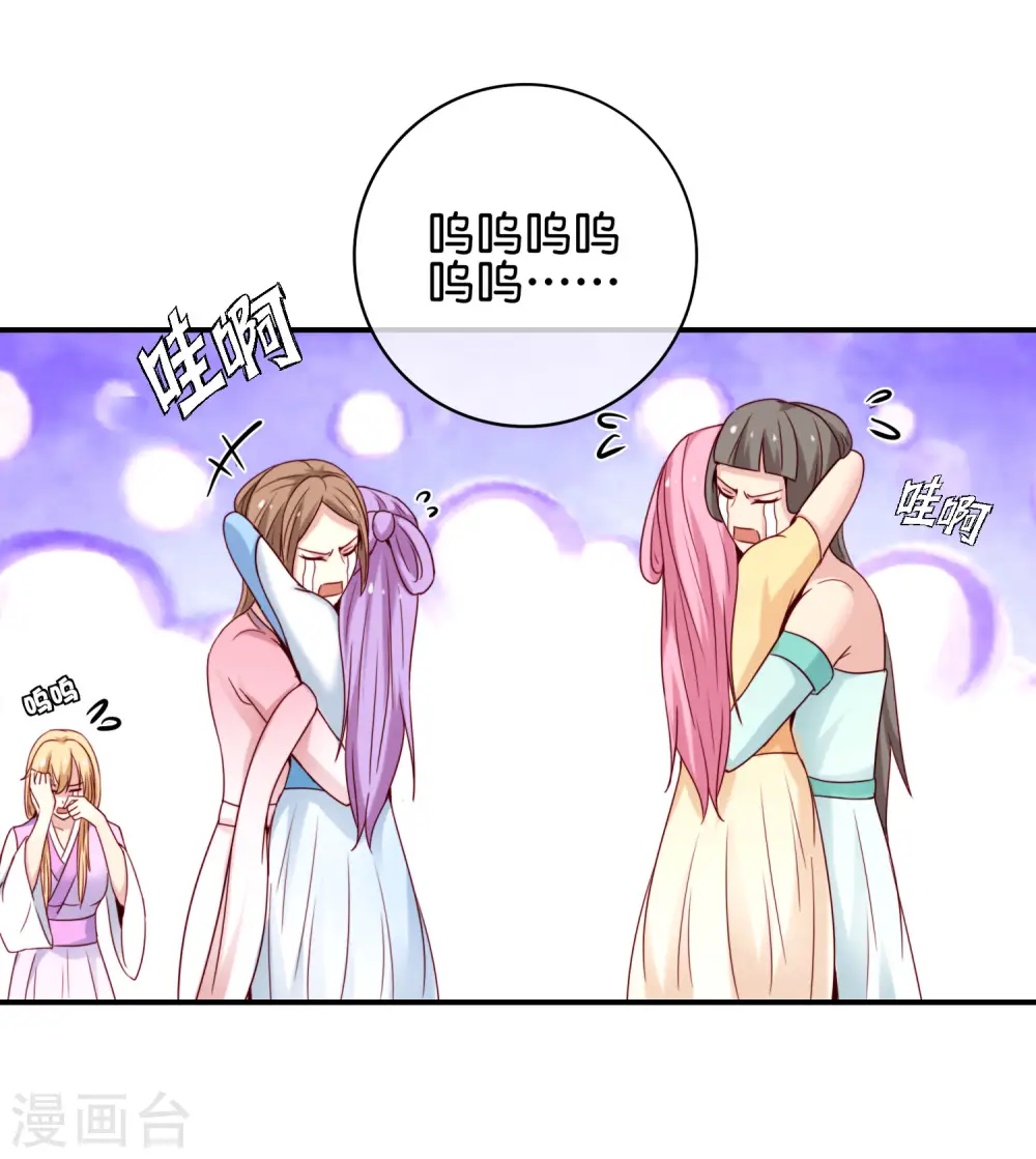 第119话 嫦娥暴躁小仙子 第45页