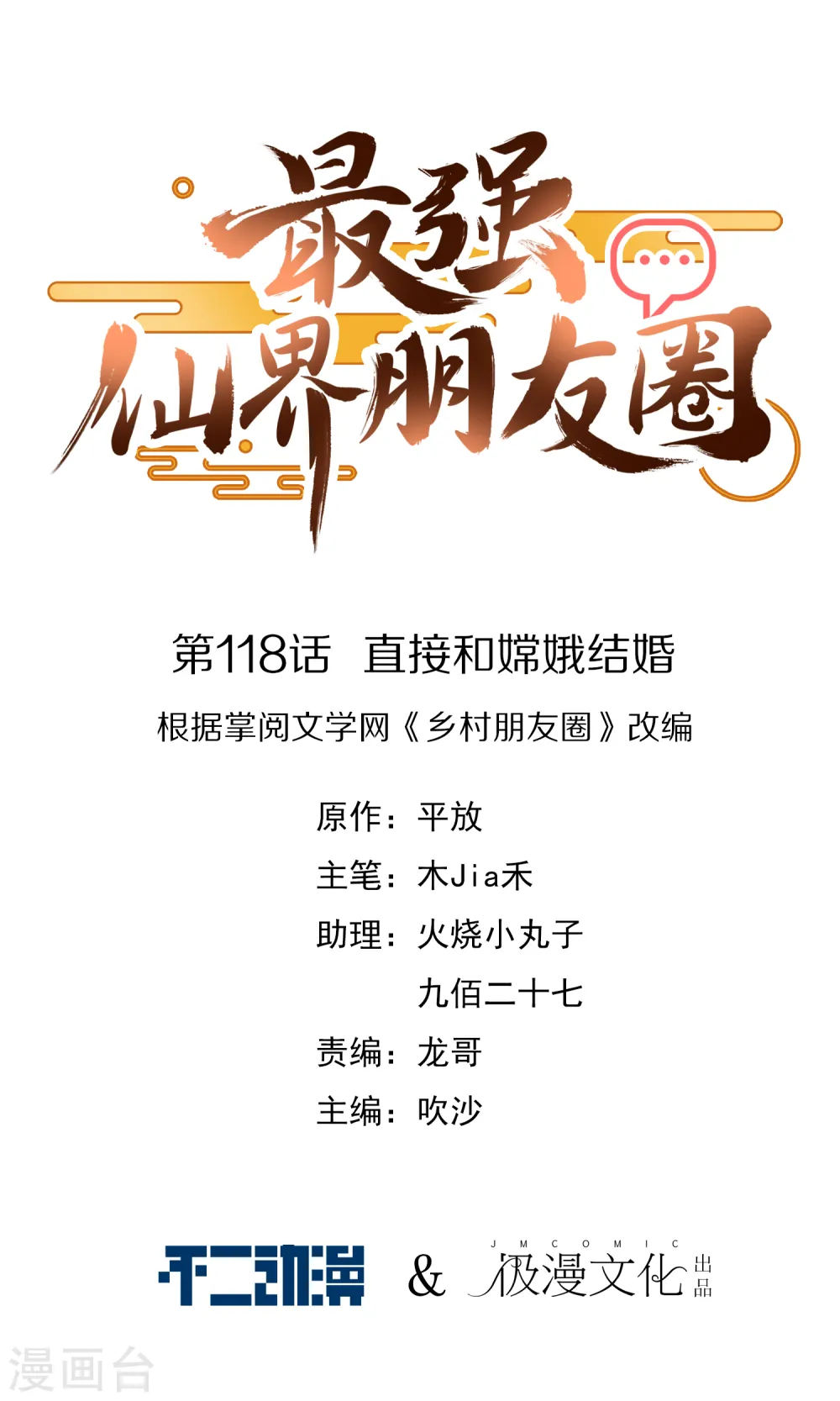 第118话 直接和嫦娥结婚 第1页