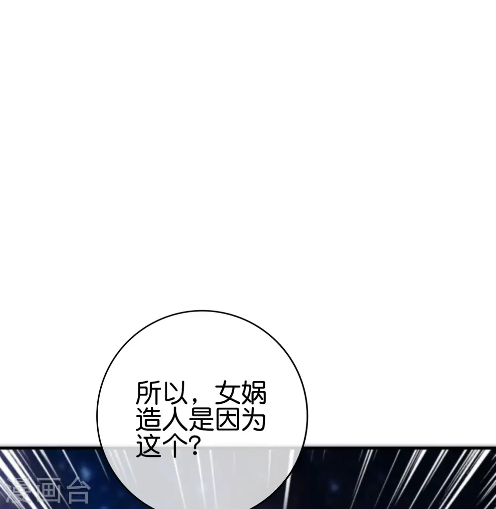 第118话 直接和嫦娥结婚 第6页