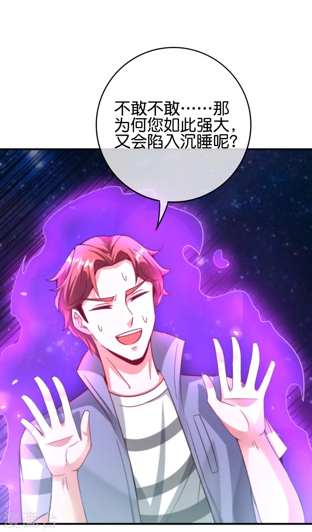 第118话 直接和嫦娥结婚 第9页