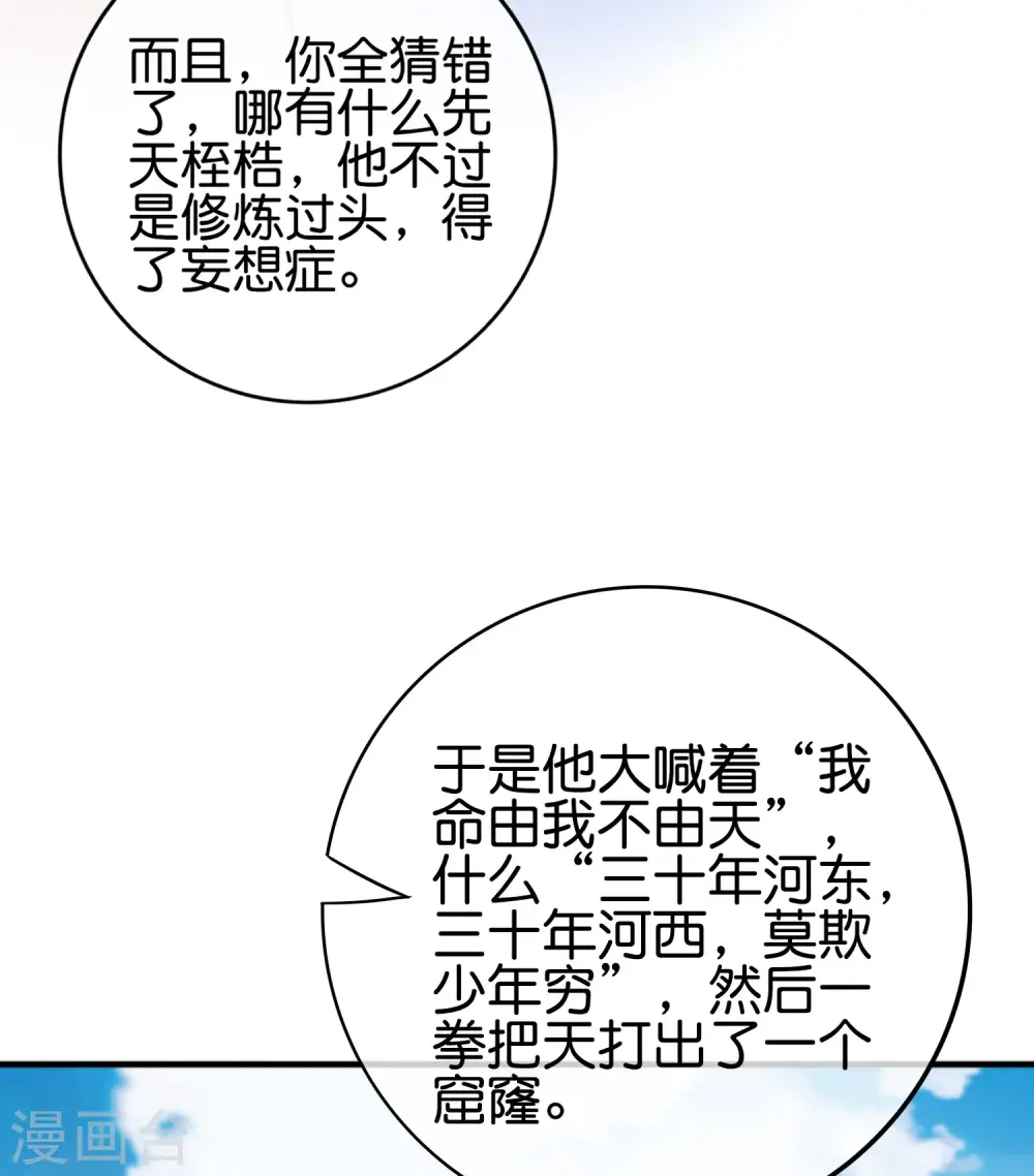 第118话 直接和嫦娥结婚 第16页