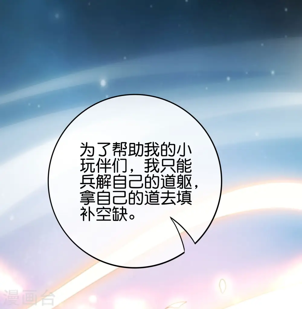 第118话 直接和嫦娥结婚 第20页
