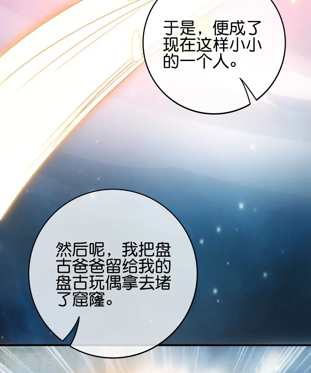 第118话 直接和嫦娥结婚 第22页