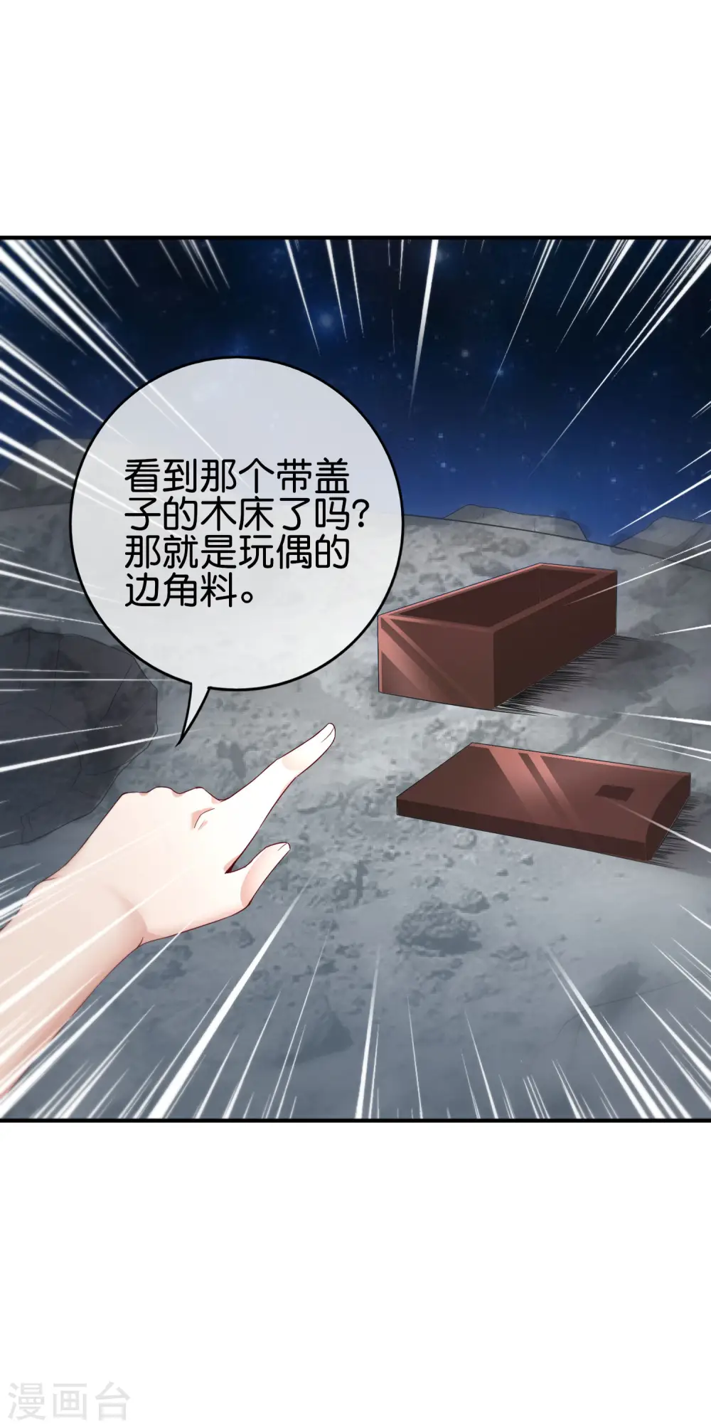 第118话 直接和嫦娥结婚 第24页