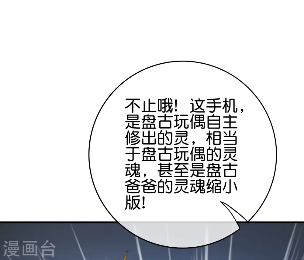 第118话 直接和嫦娥结婚 第26页