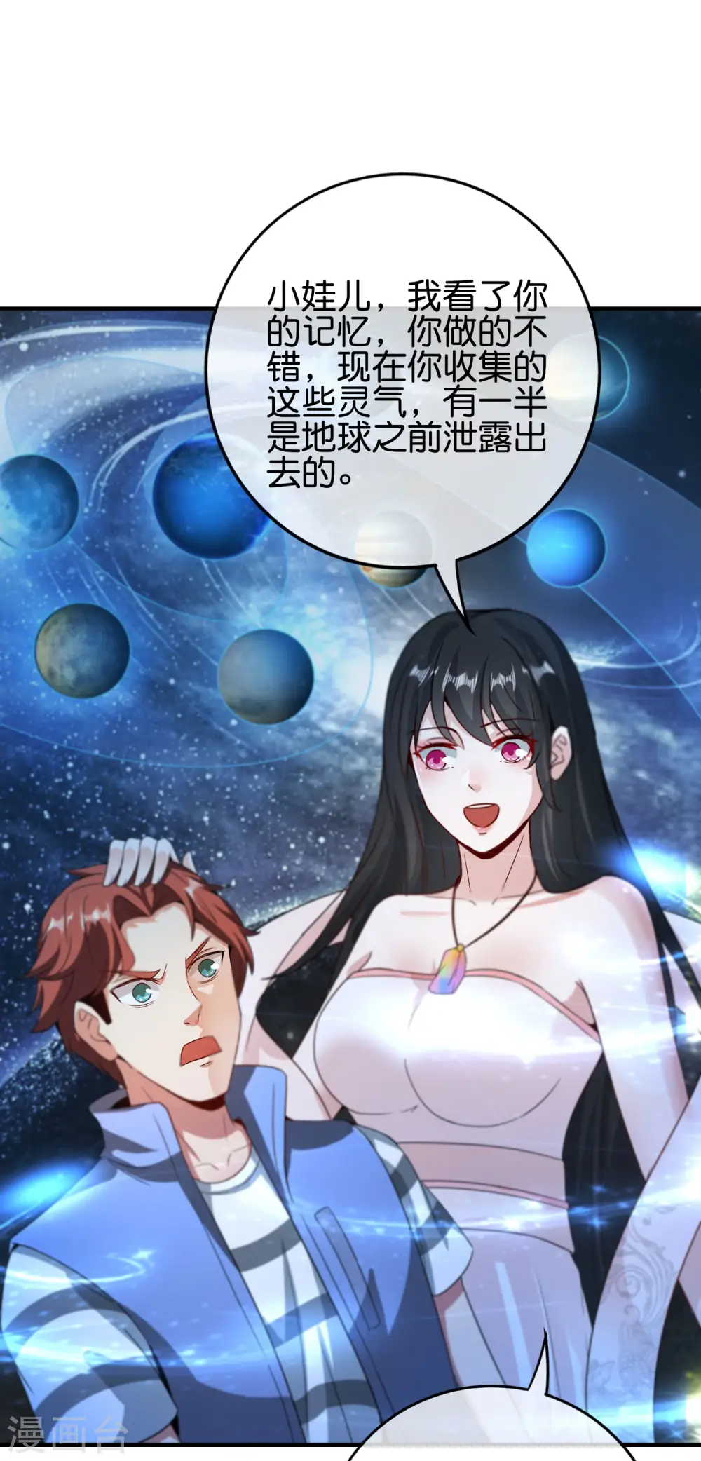 第118话 直接和嫦娥结婚 第29页