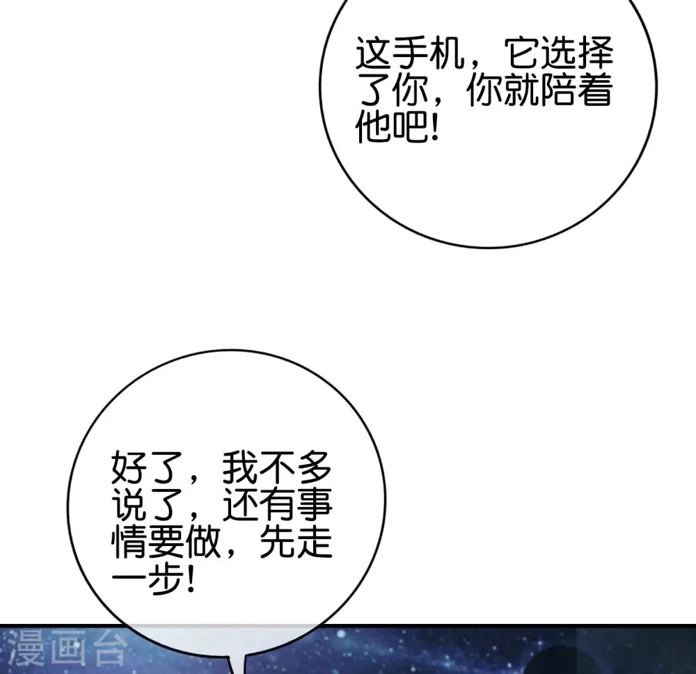 第118话 直接和嫦娥结婚 第30页