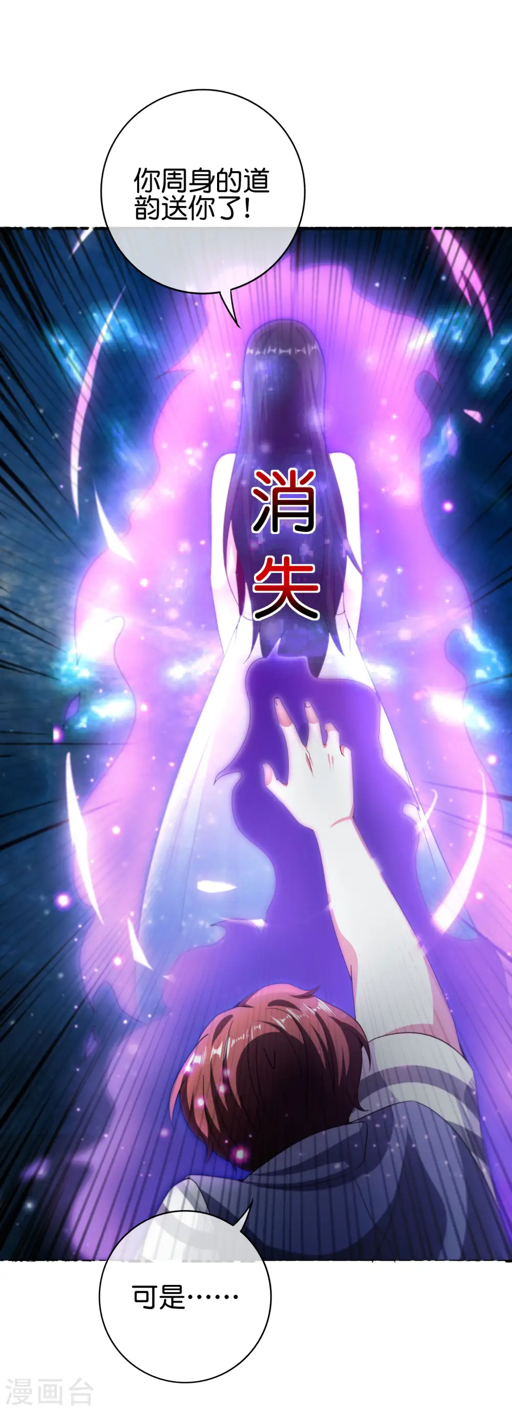 第118话 直接和嫦娥结婚 第35页