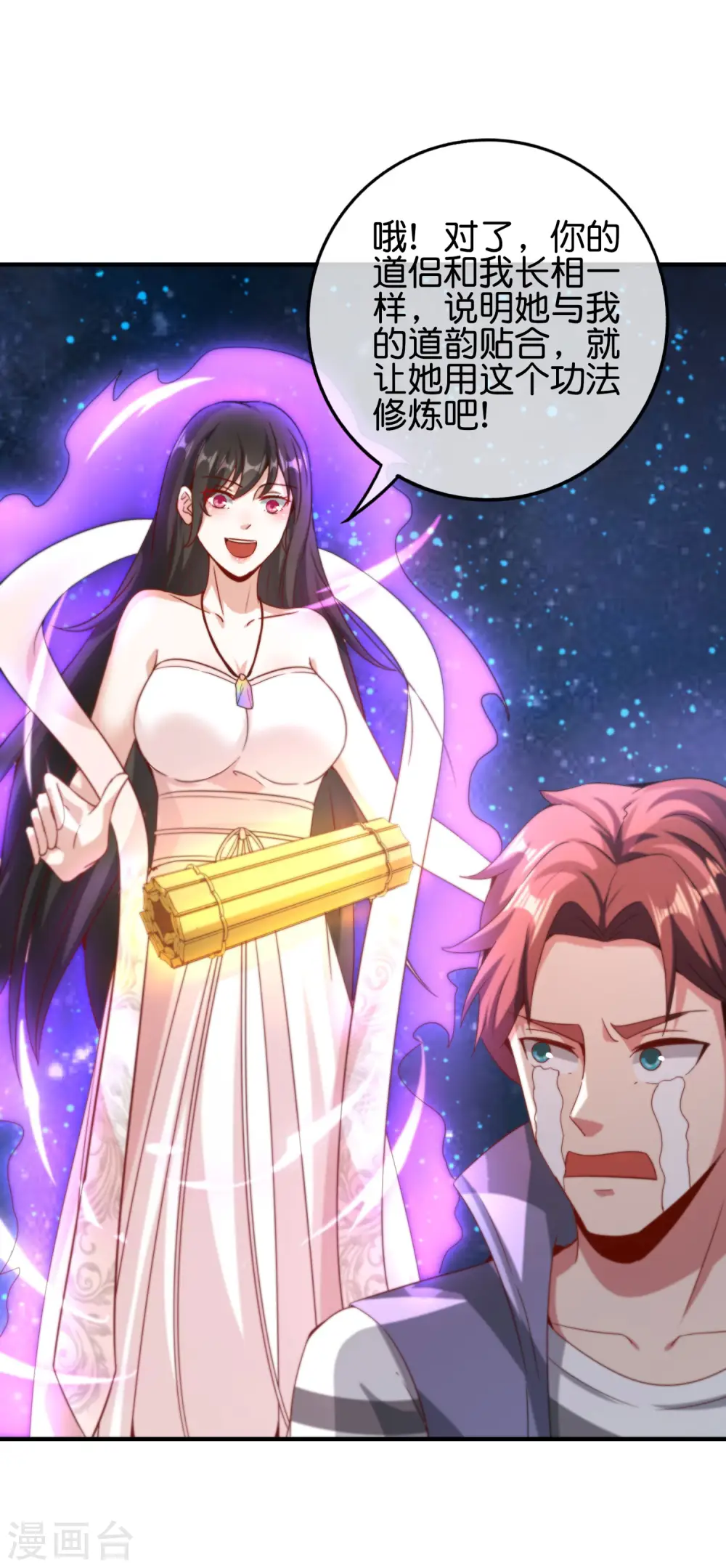 第118话 直接和嫦娥结婚 第37页