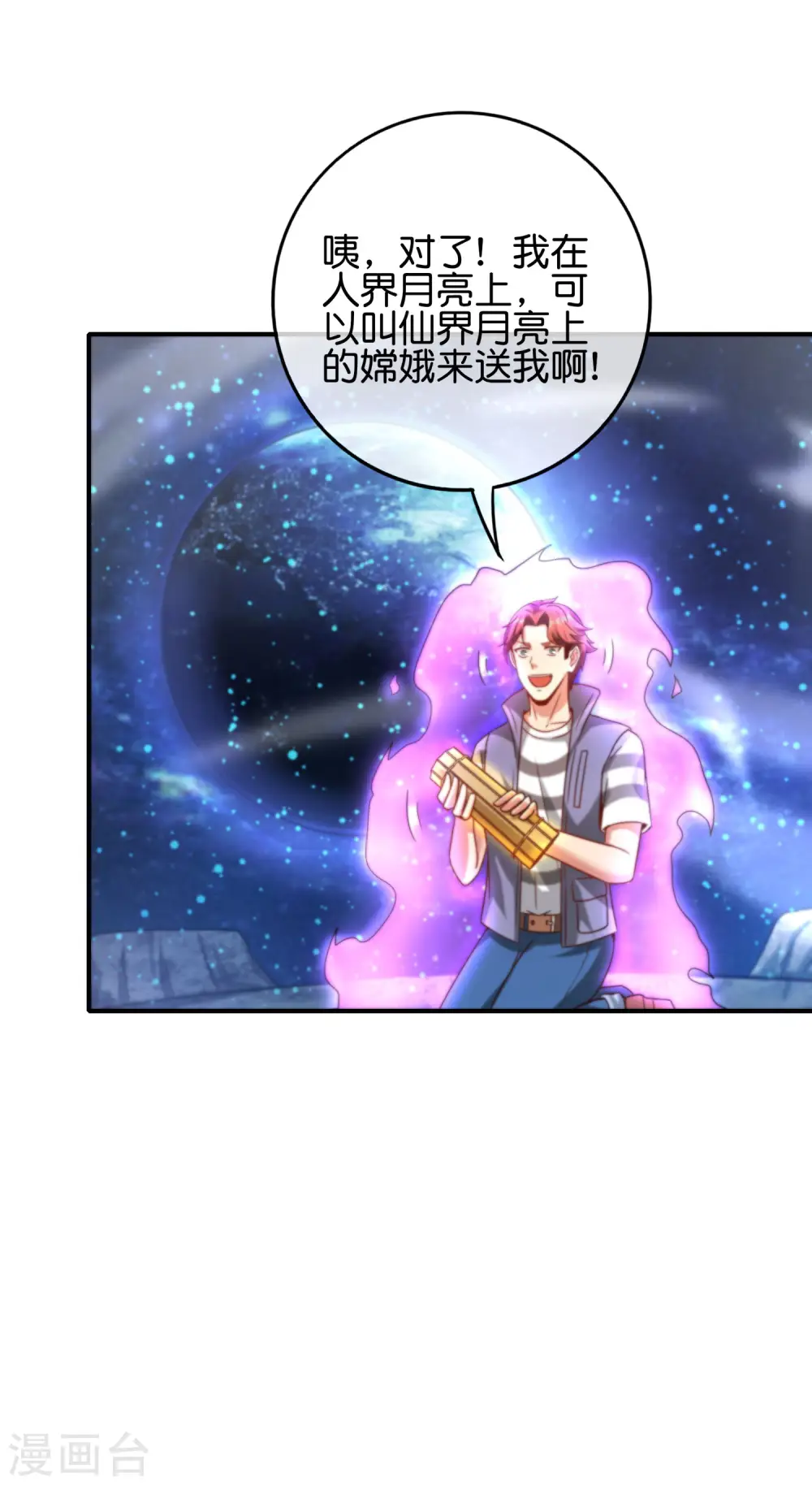 第118话 直接和嫦娥结婚 第41页