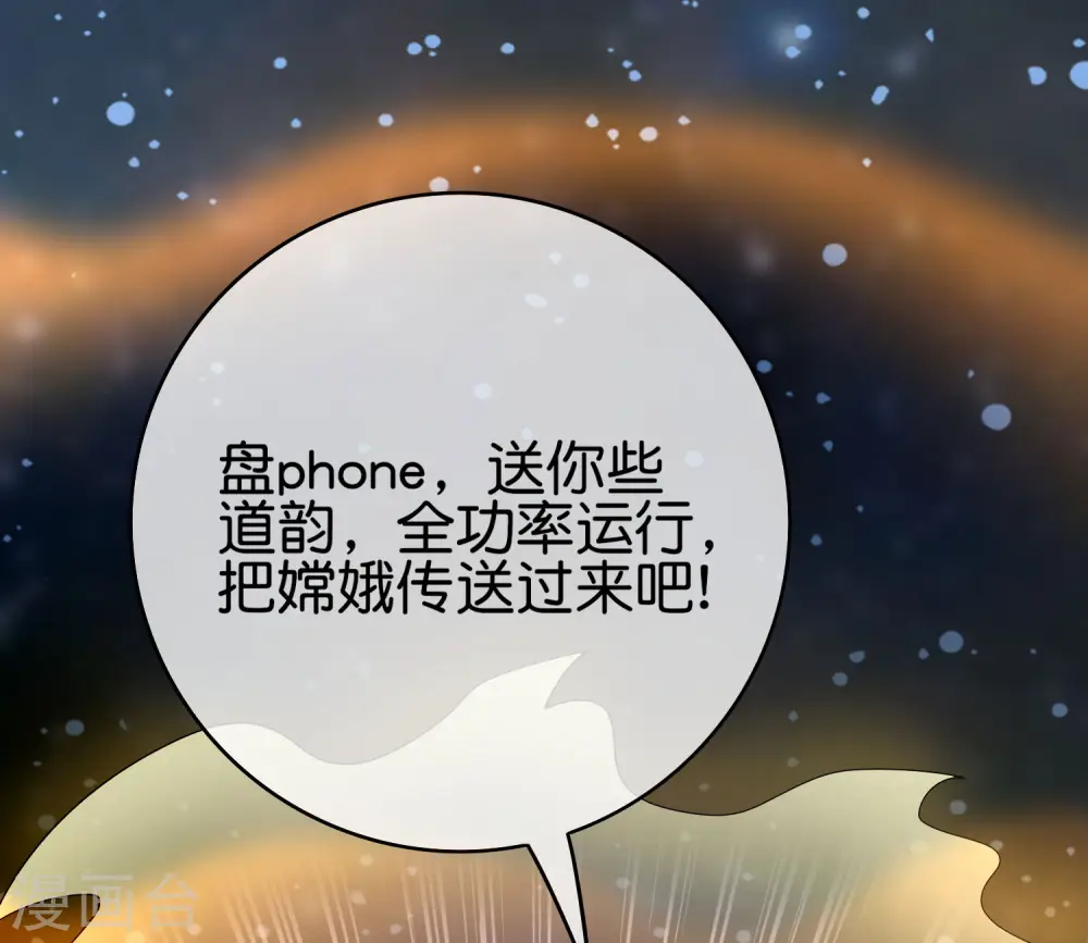 第118话 直接和嫦娥结婚 第42页