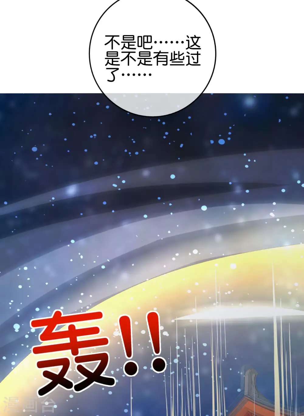 第118话 直接和嫦娥结婚 第46页