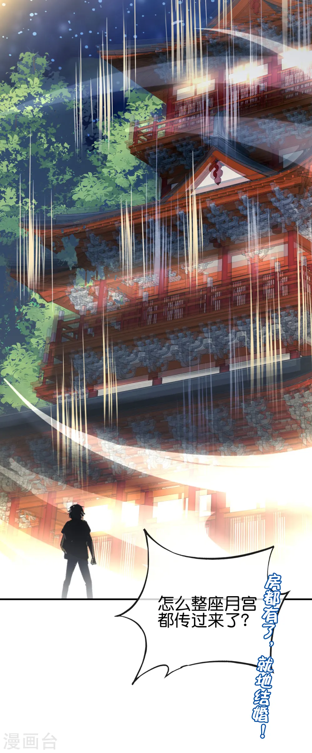 第118话 直接和嫦娥结婚 第47页