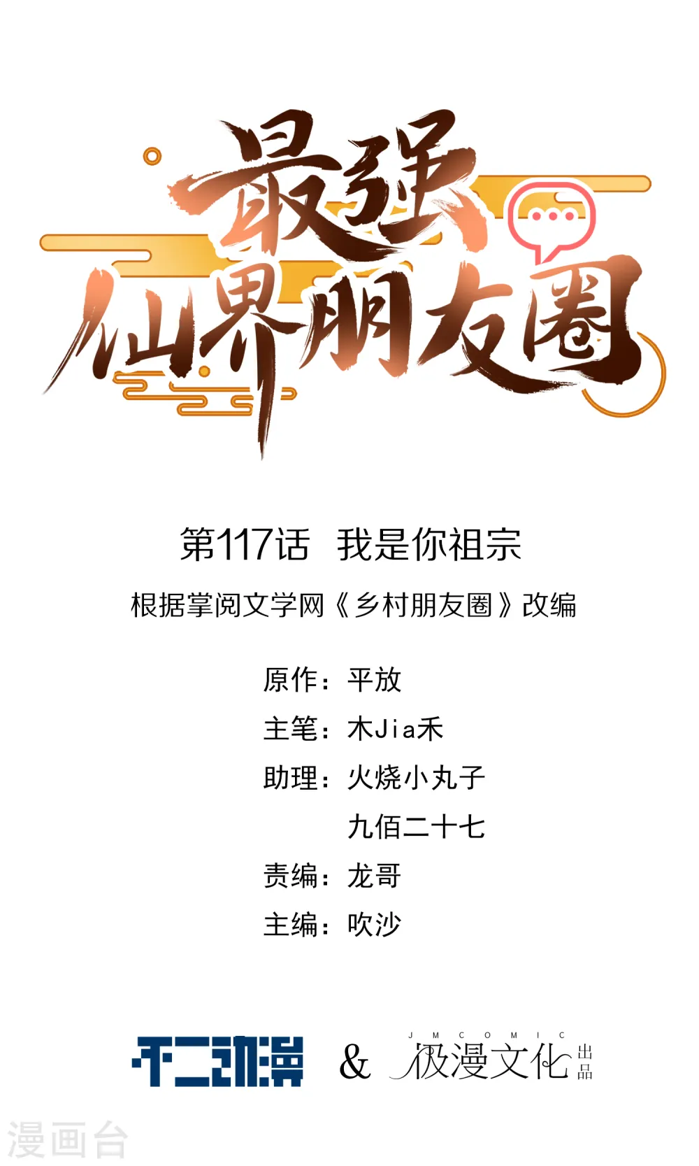 第117话 我是你祖宗 第1页