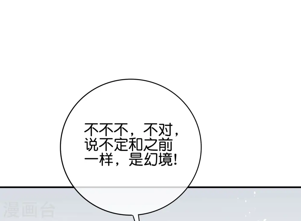 第117话 我是你祖宗 第7页