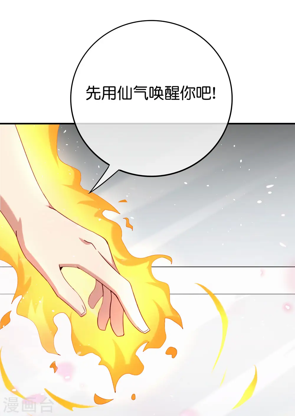 第117话 我是你祖宗 第9页