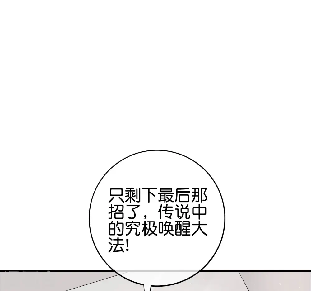 第117话 我是你祖宗 第13页