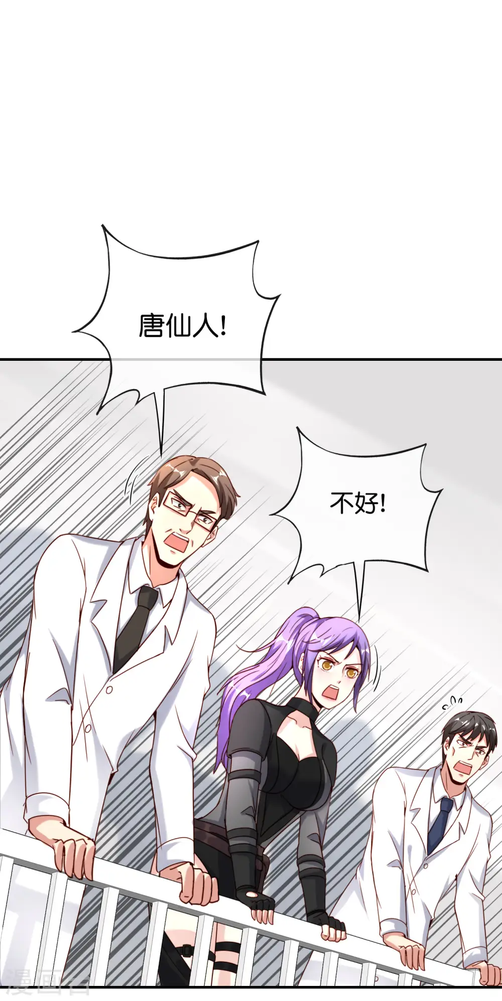 第117话 我是你祖宗 第21页