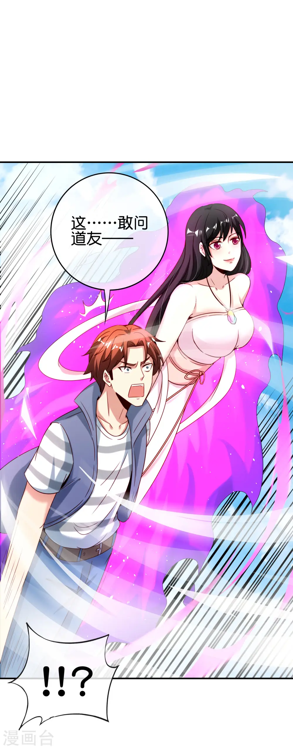 第117话 我是你祖宗 第29页