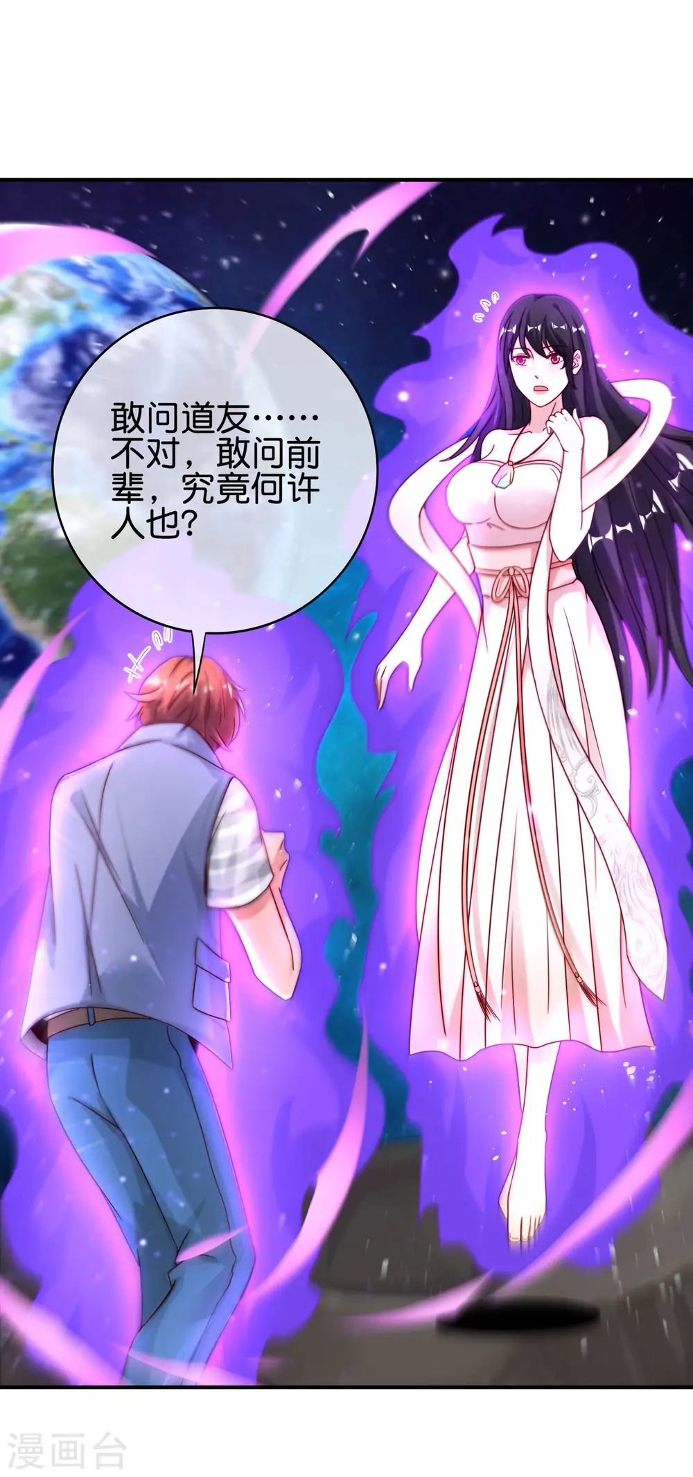 第117话 我是你祖宗 第36页