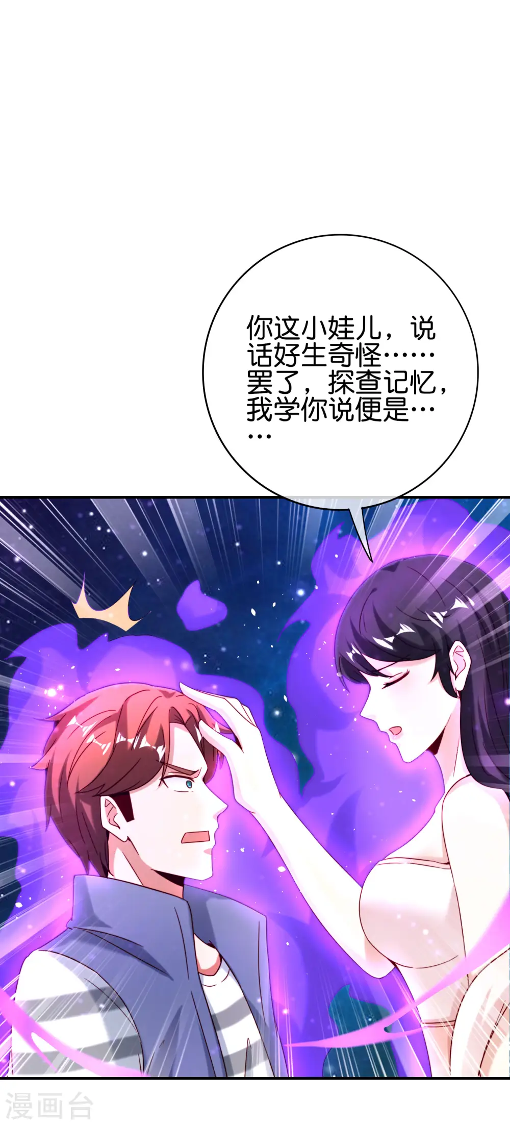 第117话 我是你祖宗 第37页