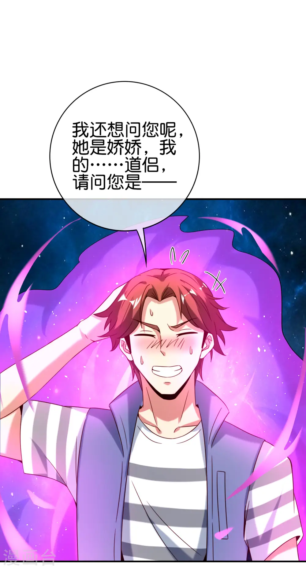 第117话 我是你祖宗 第41页