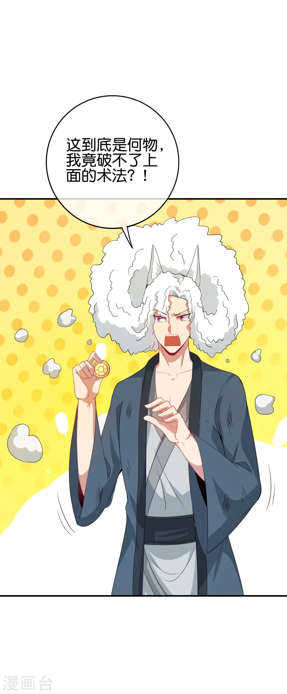 第115话 你要我唤醒女尸？？！ 第14页