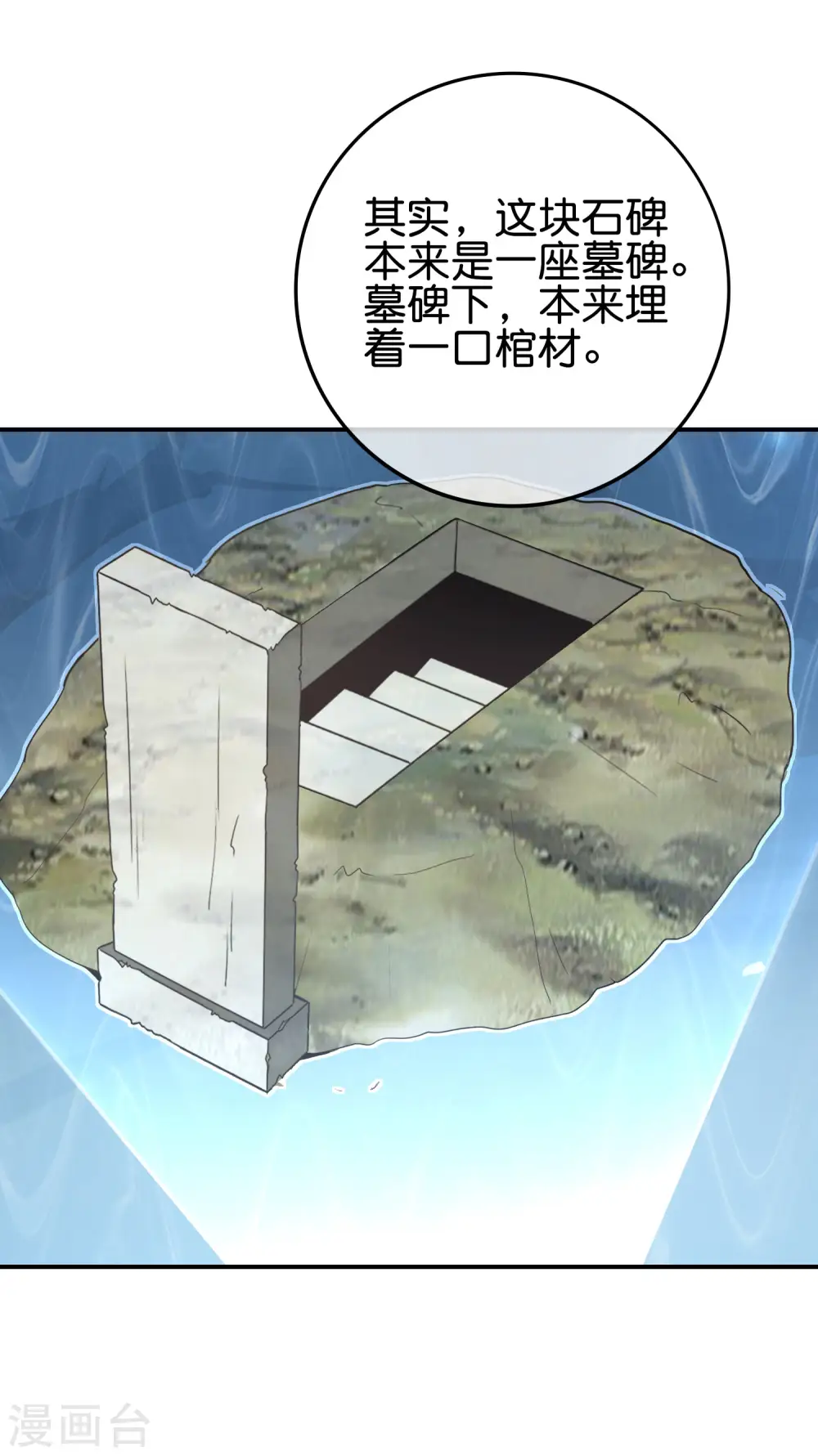 第115话 你要我唤醒女尸？？！ 第38页