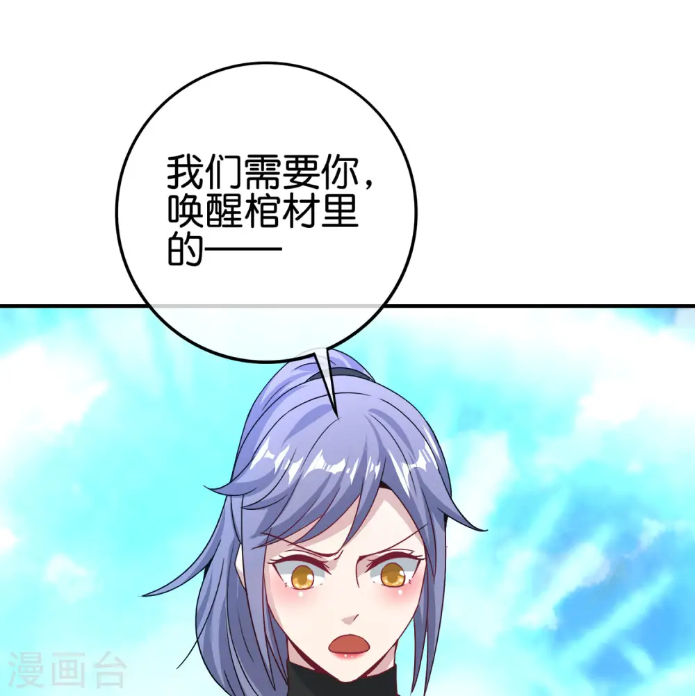 第115话 你要我唤醒女尸？？！ 第39页