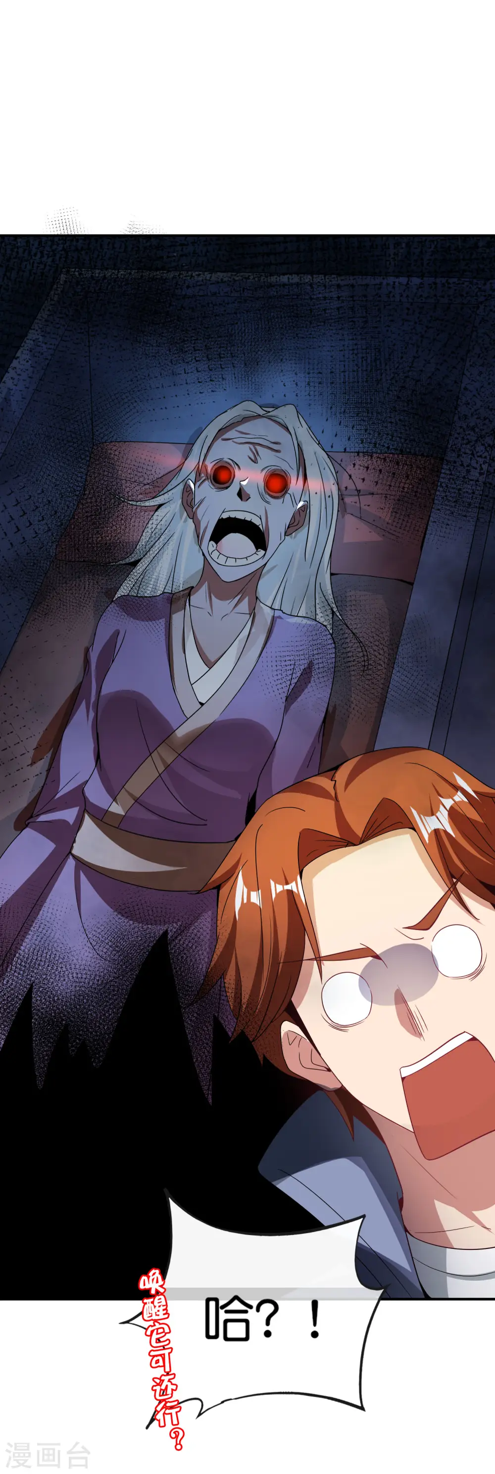 第115话 你要我唤醒女尸？？！ 第41页