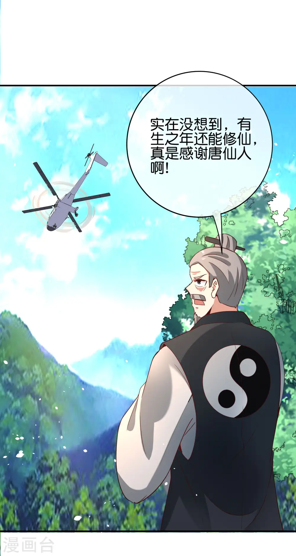 第116话 科学的开棺方式 第6页