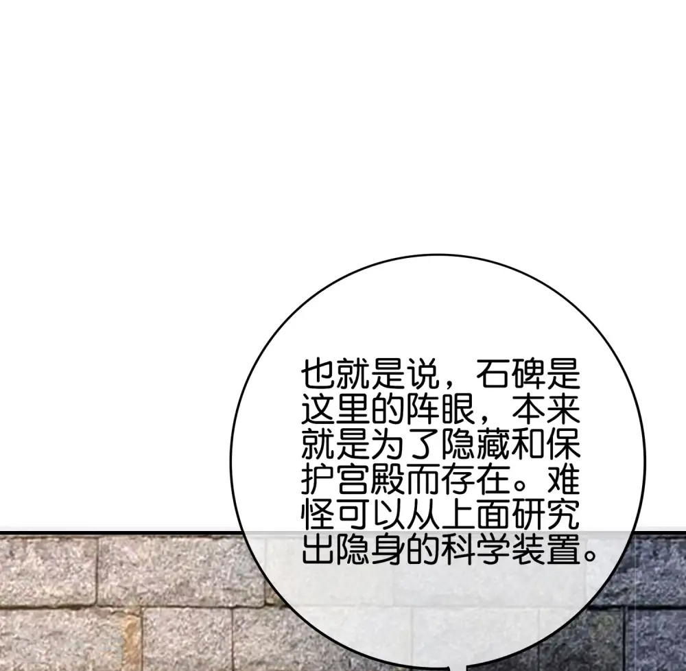 第116话 科学的开棺方式 第16页