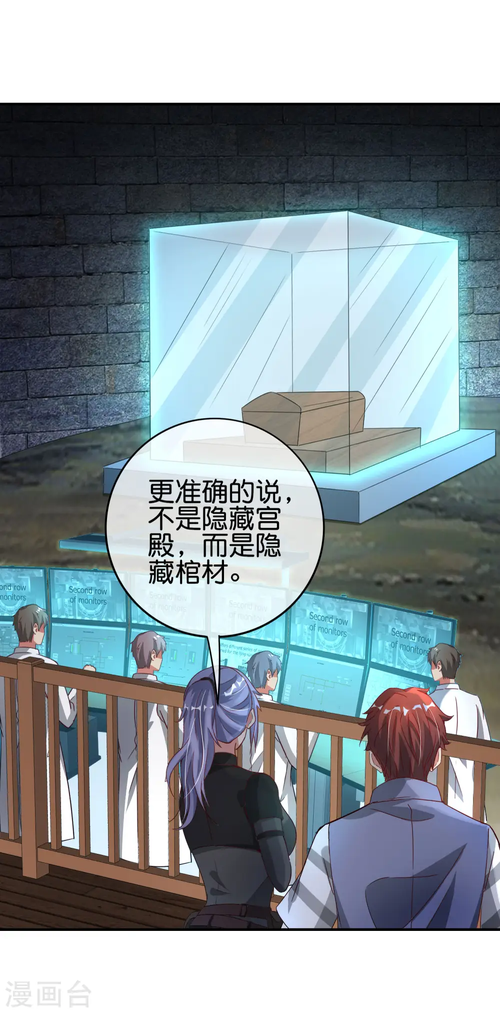 第116话 科学的开棺方式 第18页