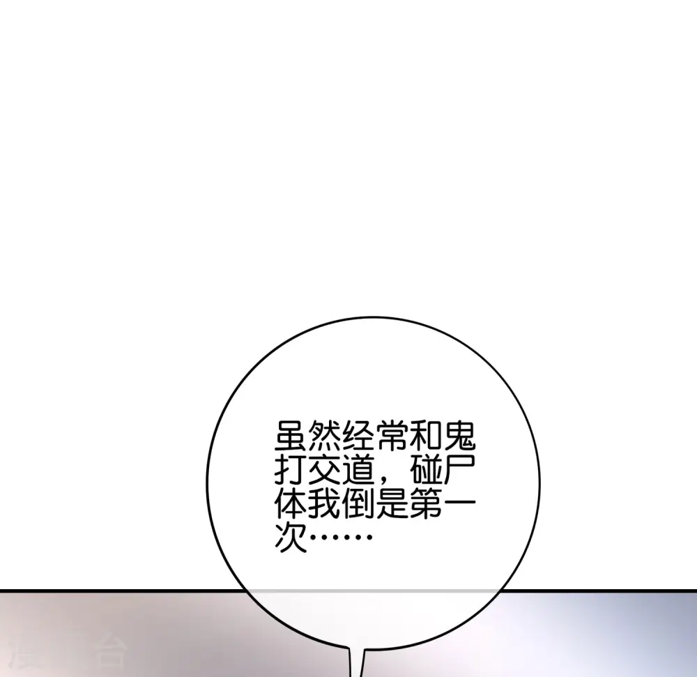 第116话 科学的开棺方式 第24页