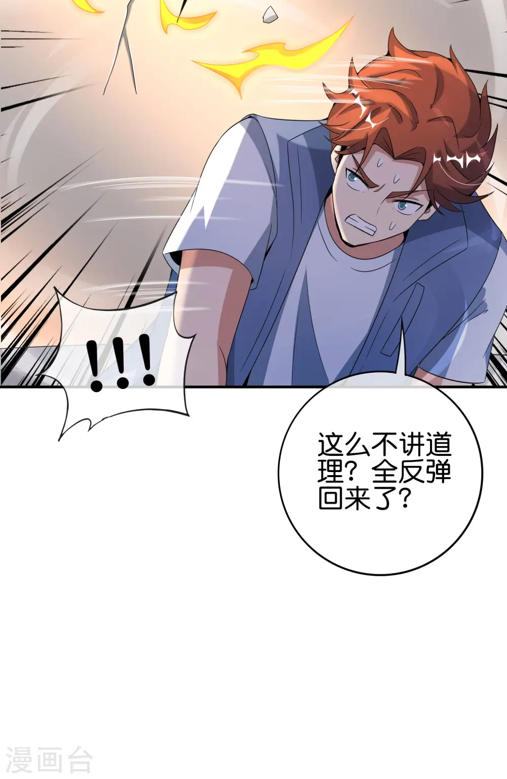 第116话 科学的开棺方式 第32页