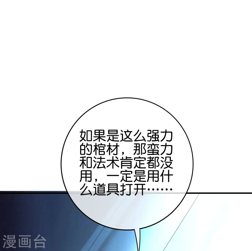 第116话 科学的开棺方式 第33页