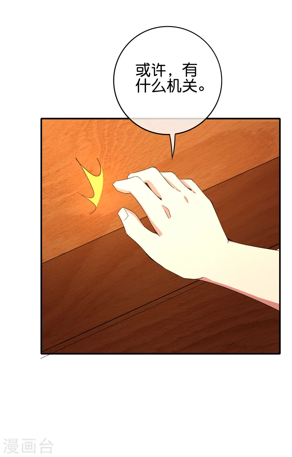 第116话 科学的开棺方式 第35页