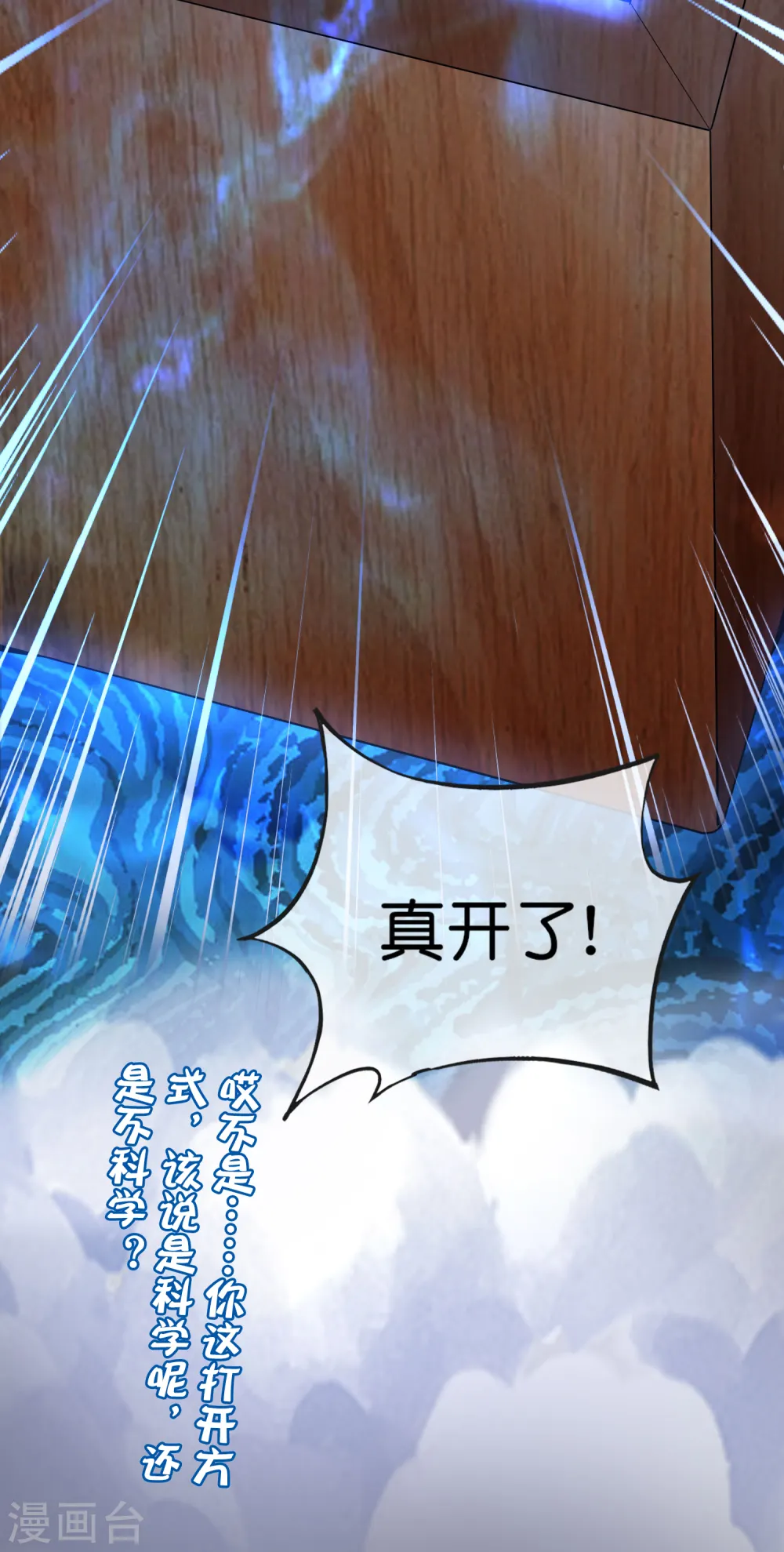 第116话 科学的开棺方式 第41页