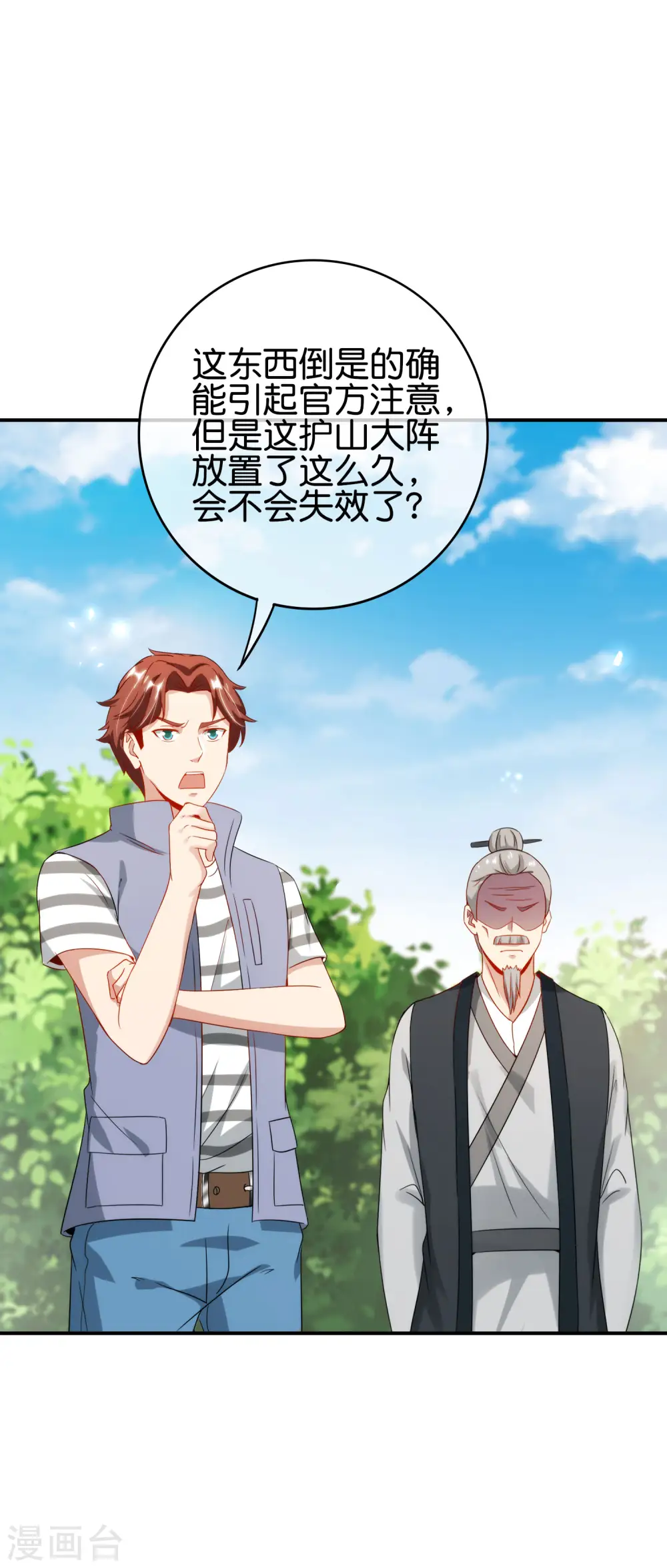 第114话 我们要讲事实摆道理 第3页