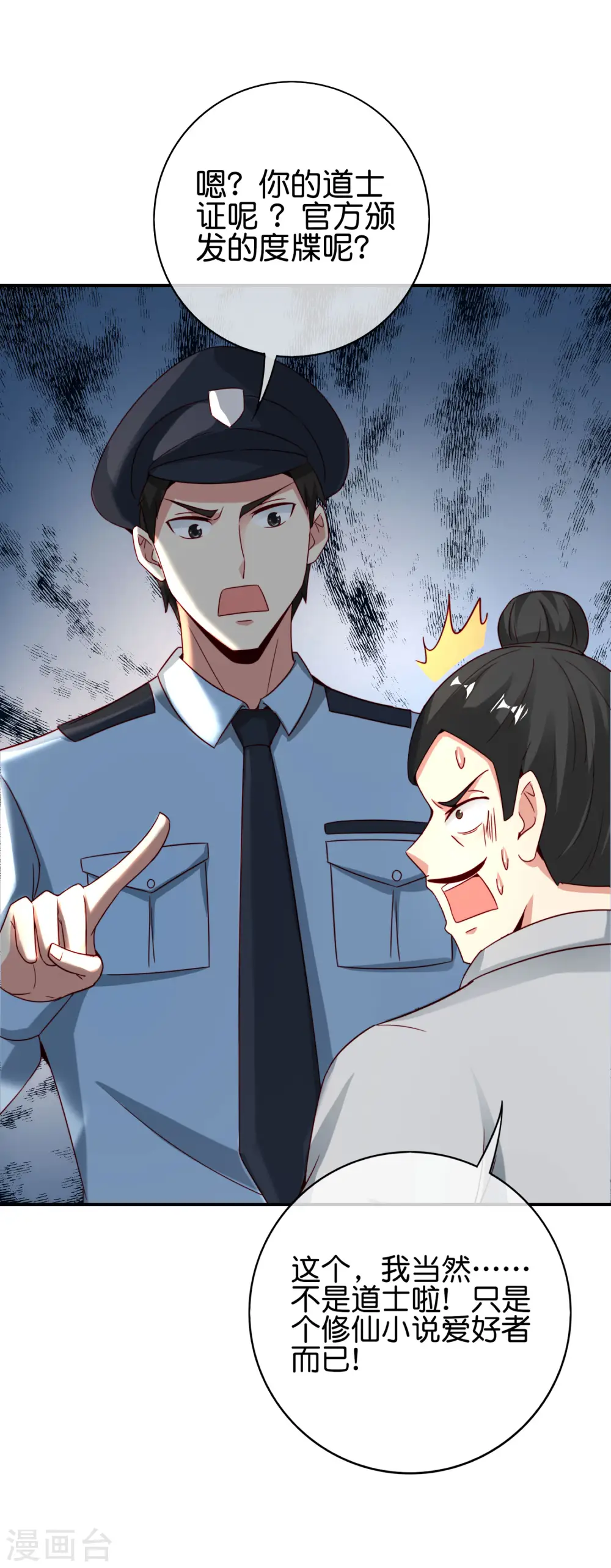 第114话 我们要讲事实摆道理 第18页