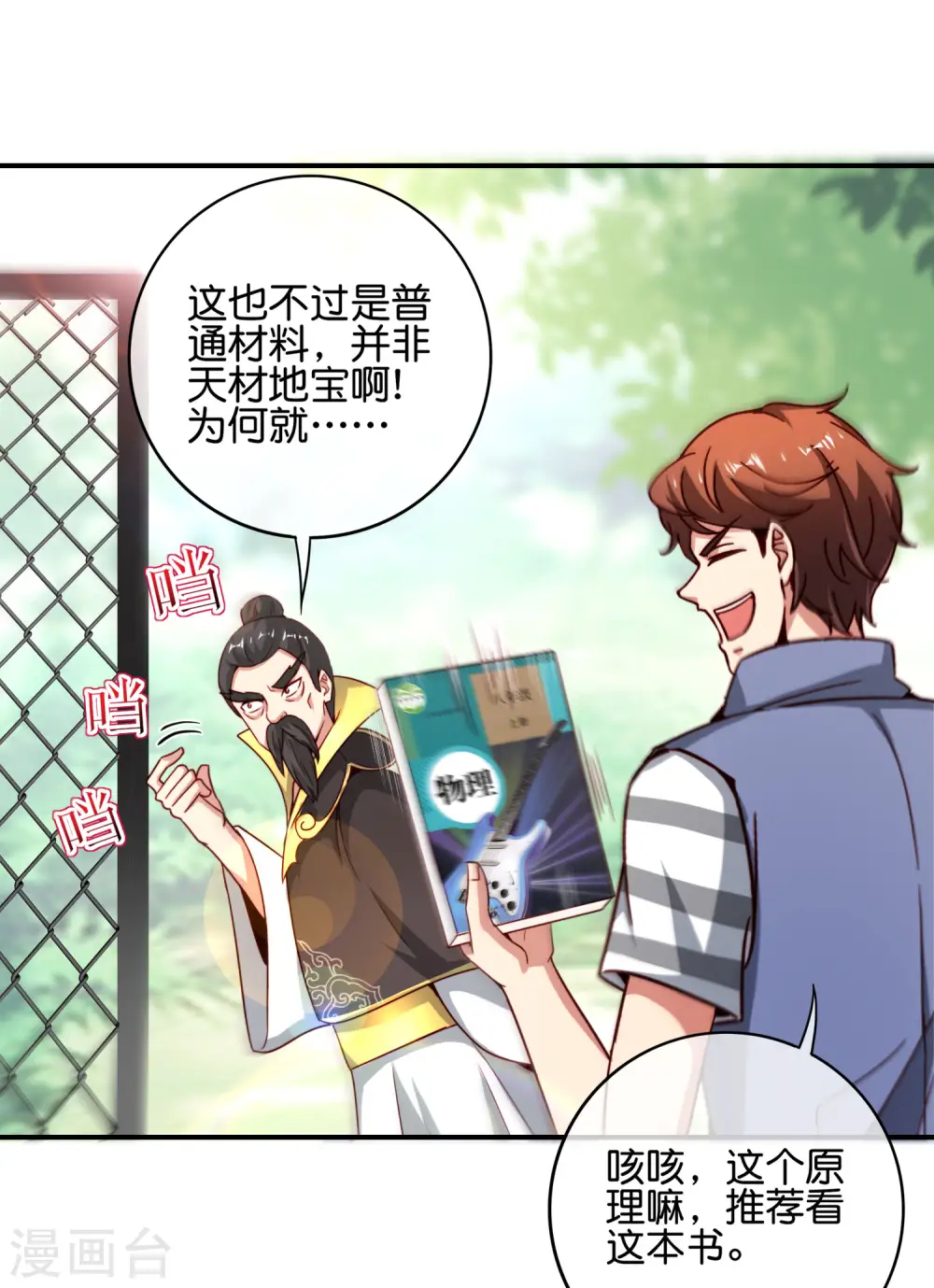 第113话 初中二年级物理 第9页