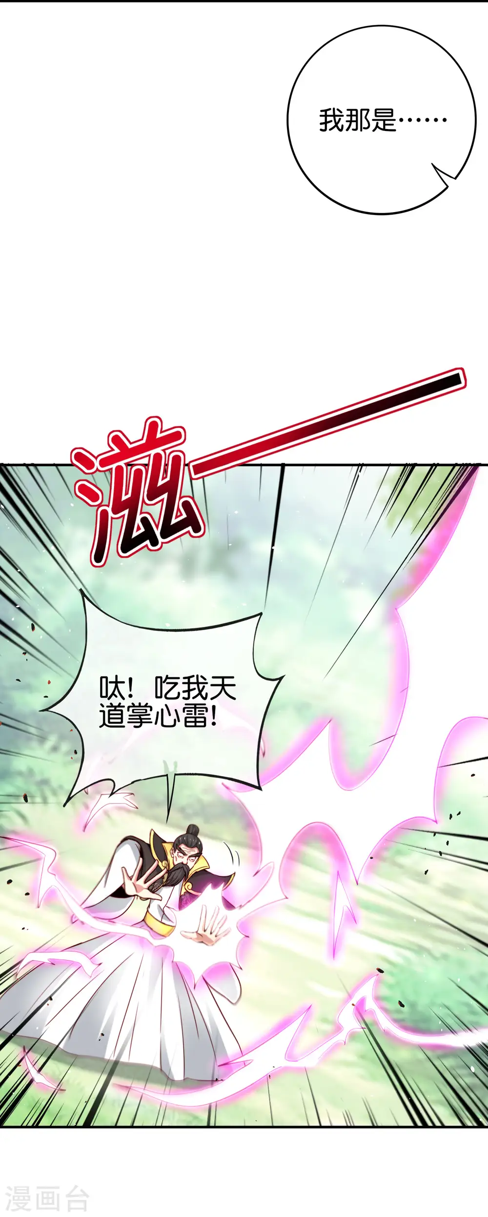 第113话 初中二年级物理 第14页