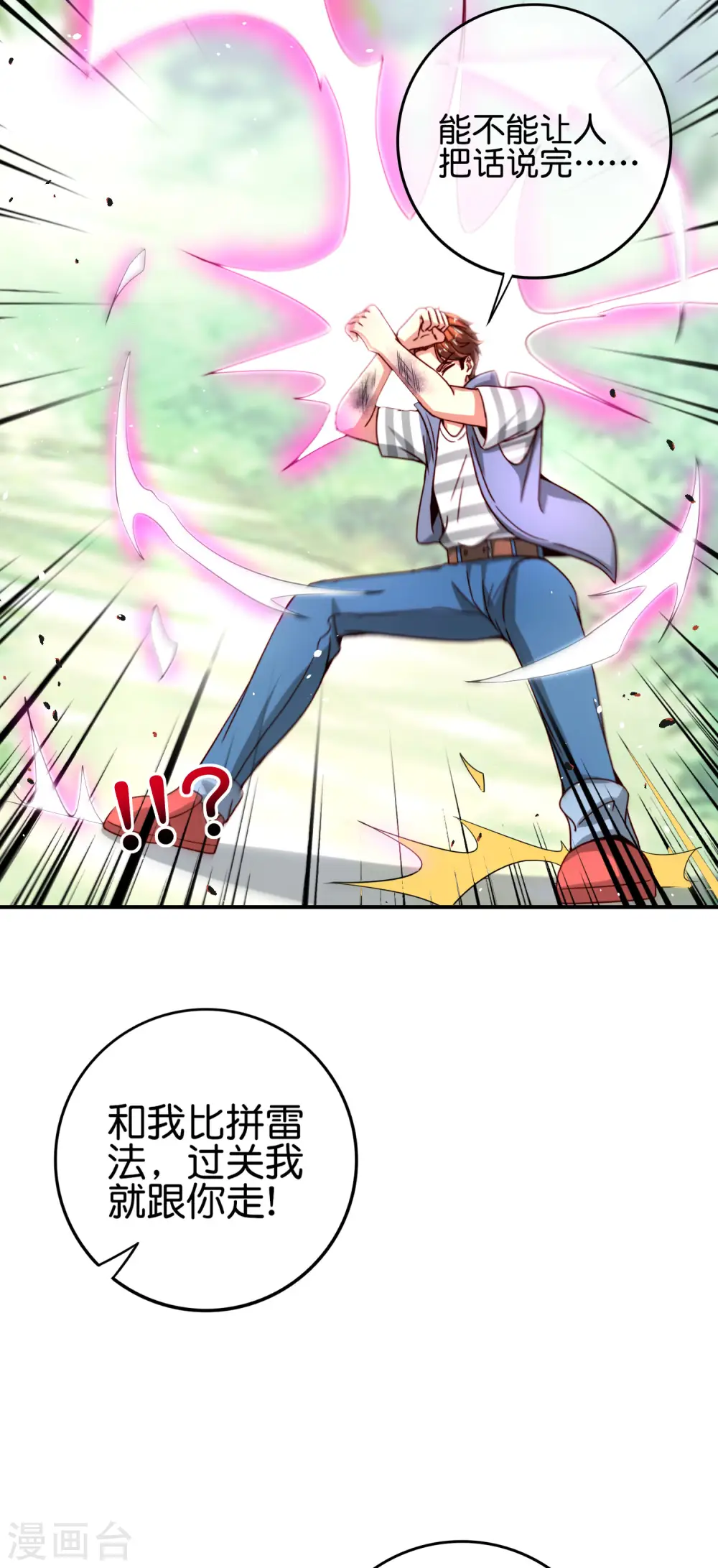 第113话 初中二年级物理 第16页