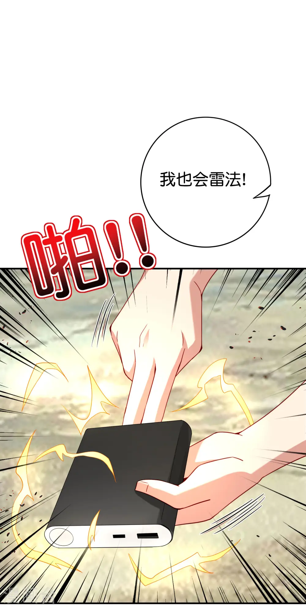 第113话 初中二年级物理 第18页