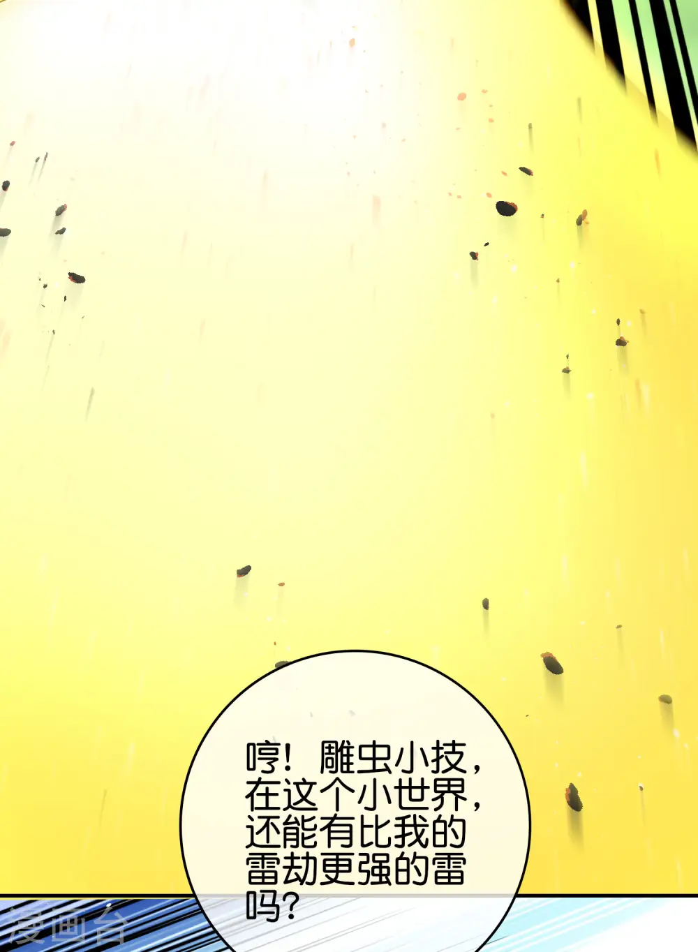 第113话 初中二年级物理 第21页