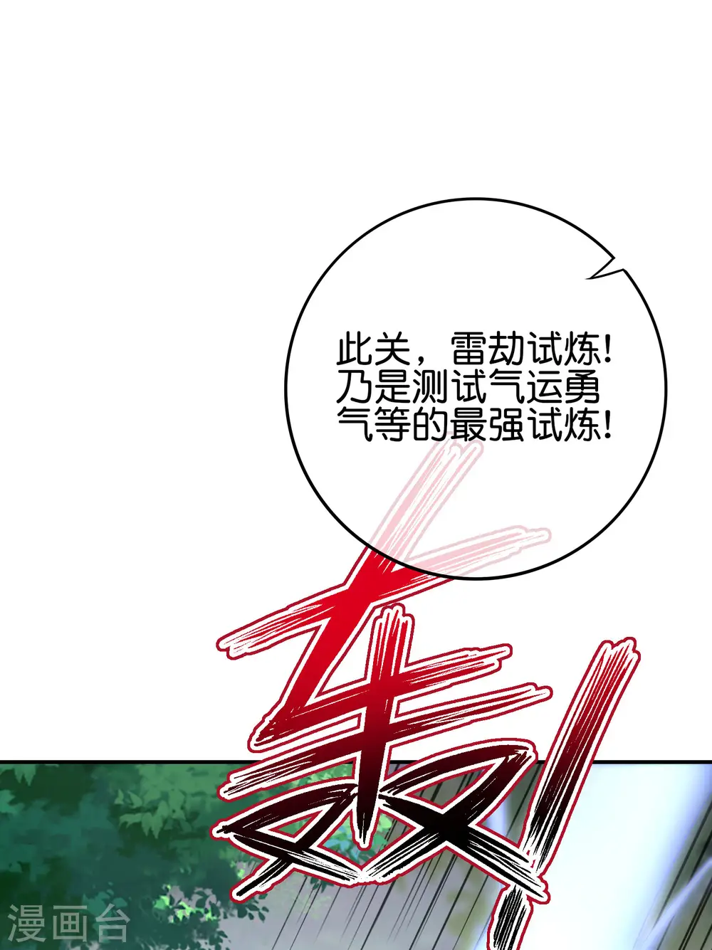 第112话 真·物理修仙 第23页