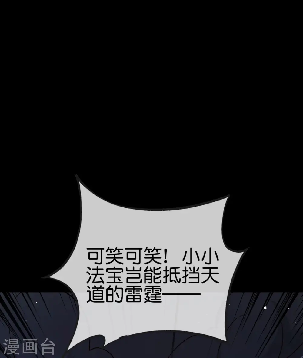 第112话 真·物理修仙 第34页