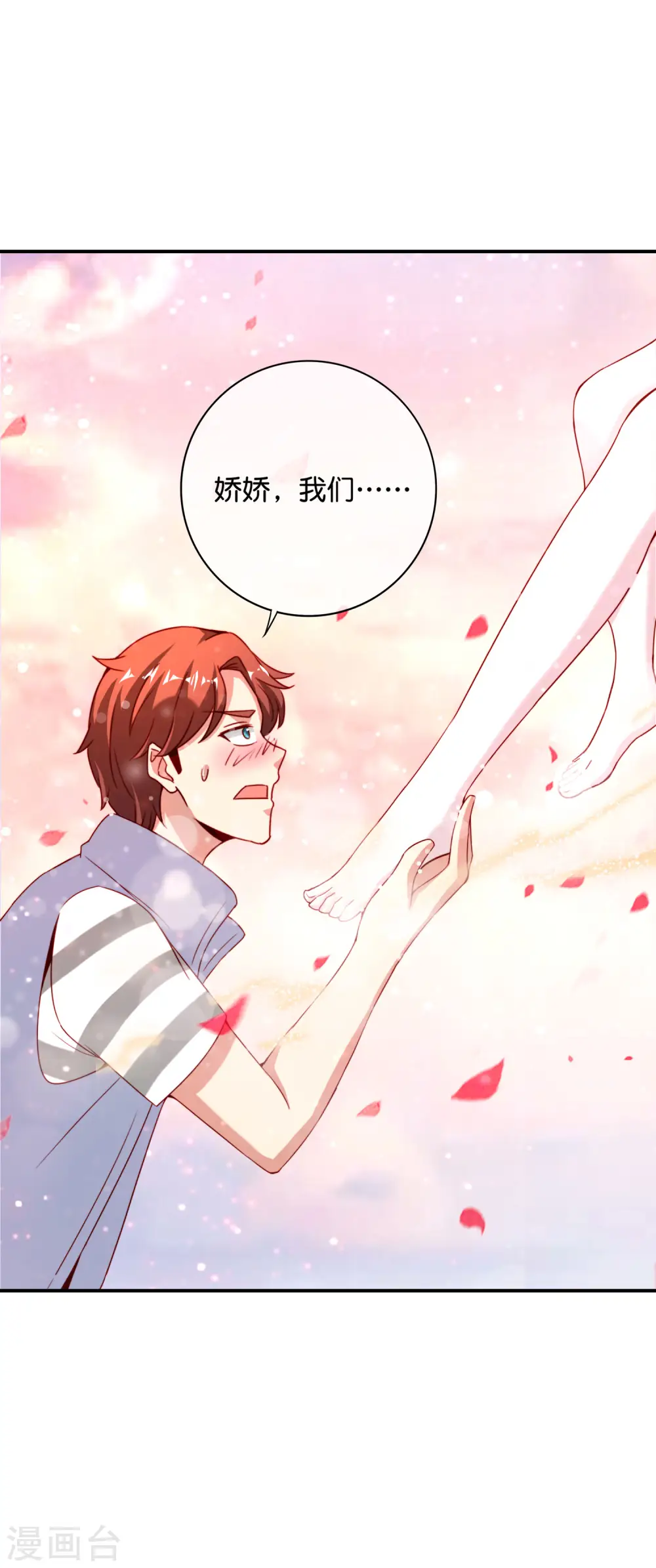 第111话 二刺螈仙人 第6页