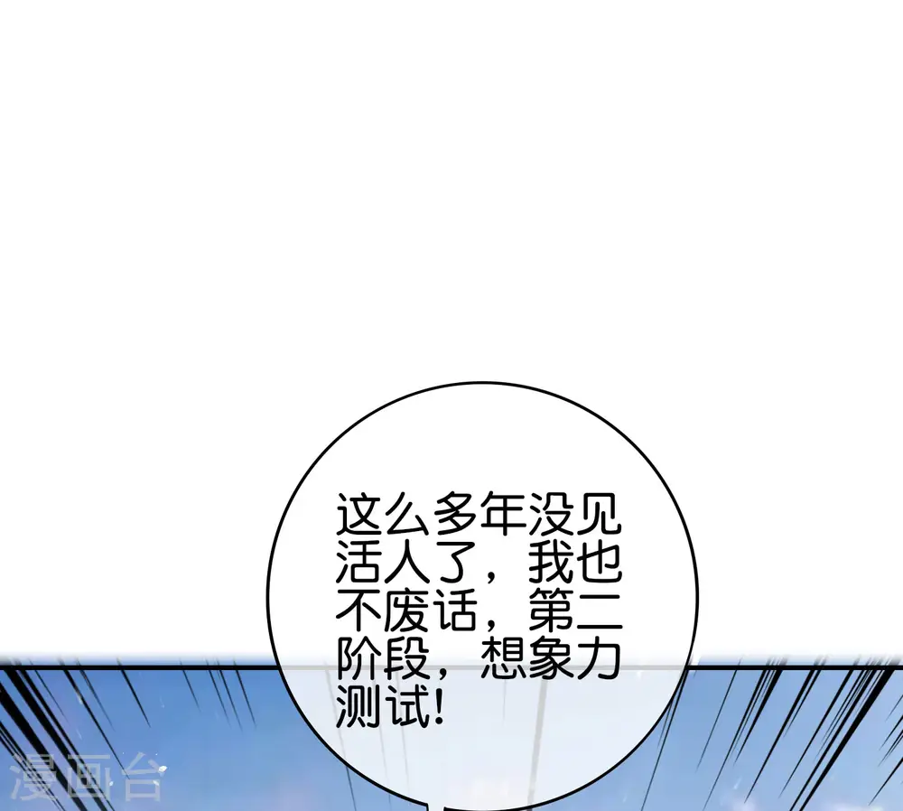 第111话 二刺螈仙人 第11页