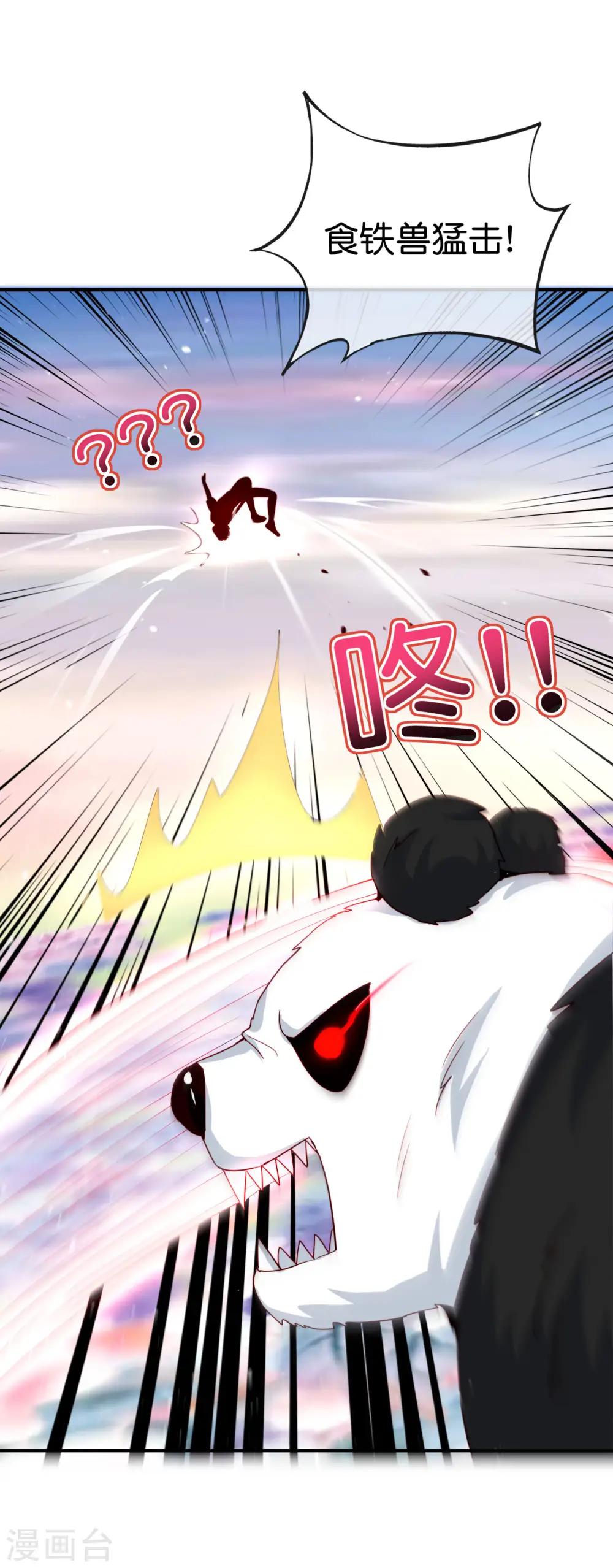 第111话 二刺螈仙人 第13页